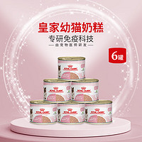 ROYAL CANIN 皇家 奶糕罐头 慕斯1-4个月离乳期幼猫奶糕全期孕猫主食罐头营养猫湿粮 进口皇家 奶糕罐头195g/罐x6罐