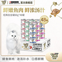 FANCY FEAST 珍致 FancyFeast）猫罐头 JOY定制款 原装泰国进口白肉成猫湿粮罐头猫零食白金礼盒 80g*48 四口味组合