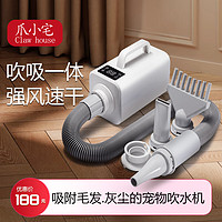 爪小宅 CLAW HOUSE 宠物吹风机狗狗吹水机吹毛低噪大型犬洗澡吹干家用吹吸一体 （强风速干 吹吸一体）