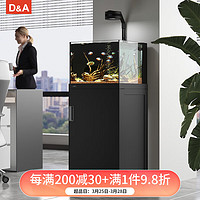 D&A 德克 德韵系列小型底滤生态水草缸鱼缸客厅养鱼超白玻璃家用落地水族箱 黑色（筒灯款） 50x50x120cm