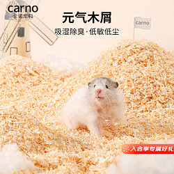 carno 仓鼠木屑除臭无尘桦木金丝熊祛味垫料用品天然木屑 原木味1kg