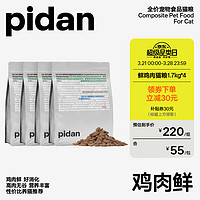 pidan 鲜鸡肉膨化猫粮1.7KG 猫粮无冻干版全价成猫幼猫营养主粮 四包装-6.8KG