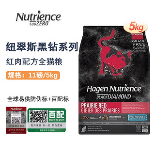 Hagen Nutrience 哈根纽翠斯 黑钻系列 红肉全阶段猫粮 5kg