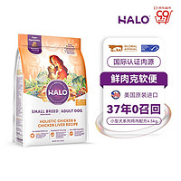 HALO 自然光环狗粮小型犬泰迪柯基鸡肉口味10lb/4.54kg