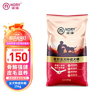 NORY 诺瑞 鸡肉+牛肉配方中大型小型犬成犬狗粮15kg