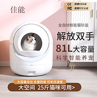 GLAD 佳能 智能猫砂盆全自动猫厕所MAX 自动猫砂盆电动铲屎机全封闭式隔臭 全自动猫砂盆MAX