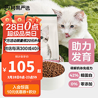 YANXUAN 网易严选 猫粮 鲜肉无谷全价猫粮成猫幼猫主粮宠物食品猫干粮 ≤12个月幼猫丨2KG