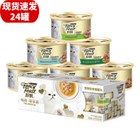 FANCY FEAST 珍致 FancyFeast）珍致猫罐头85g*24罐 金枪鱼蟹肉鸡肉 泰国进口成猫幼 尊享装85g*24|混合6口味