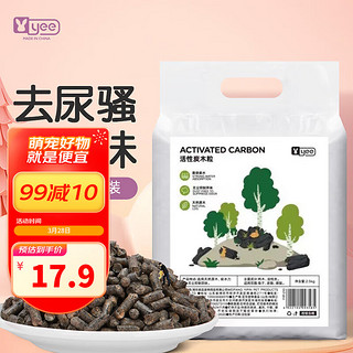 yee 意牌 活性炭木粒2.5kg 兔子垫料祛味木粒豚鼠龙猫吸水除尿骚清洁用品