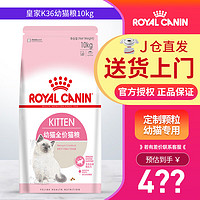 ROYAL CANIN 皇家 猫粮K36 12月龄以下幼猫及怀孕母猫粮10kg大包装