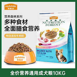 Myfoodie 麦富迪 营养森林狗粮20斤 全犬种通用型天然粮 成犬粮10kg