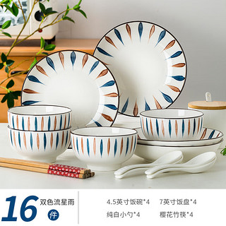双色流星雨款8件套景德镇陶瓷餐具碗盘碗碟套餐碗筷套装