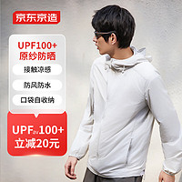 京东京造 凉感透气 UPF200+ 男士防晒服夹克外套 太空灰