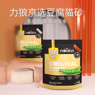 LILANG 力狼 原味豆腐猫砂除臭低尘不沾底结团吸水猫咪用品10kg 京选原味豆腐猫砂20斤