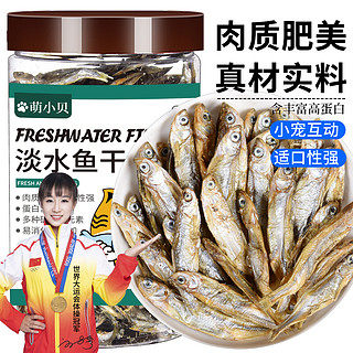 萌小贝 猫零食小鱼干250g 天然健康鱼干成幼猫补钙零食