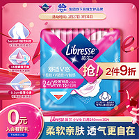 薇尔 Libresse 卫生巾姨妈巾 日用卫生巾V感系列240mm*10片 亲肤棉柔超强吸收