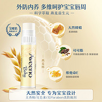 Aveeno 艾惟诺 艾维诺燕麦婴儿宝宝专用唇周膏口水膏护理唇膏