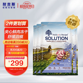 SOLUTION 耐吉斯 冻干生骨肉鲜肉狗粮6kg幼犬无谷益生菌鸭肉梨中小型犬粮1.5kg*4包