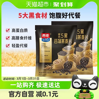 88VIP：SEAMILD 西麦 五黑混合谷物燕麦片35g*28袋   黑钻5+1 美味升级