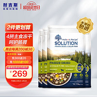 SOLUTION 耐吉斯 全价无谷冻干生骨肉犬粮6kg（1.5kg*4包）成犬幼犬狗粮鸡肉配方