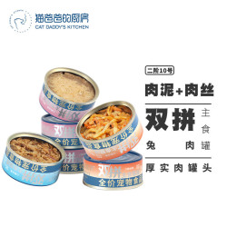 THE CAT DADDY'S KITCHEN 猫爸爸的厨房 ≥2月龄成幼猫湿粮双拼主食猫罐头兔肉猫主粮 二阶10号80g*6混合