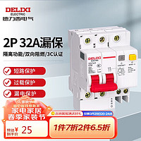 DELIXI 德力西 DZ47SLEN2C32 漏电保护断路器