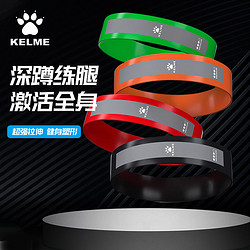 KELME 卡尔美 瑜伽带弹力圈健身阻力带伸展拉力带男力量训练臀部练腿田径