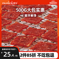 monbab 蒙贝 宠物零食 牛肉培根 狗零食磨牙肉干训犬奖励营养牛肉片牛蹄筋500g