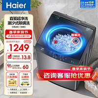 Haier 海尔 全自动波轮洗衣机10公斤直驱变频一级能效洗脱一体家用大容量低磨损租房宿舍洗衣机 10公斤直驱变频|智能预约|除螨洗bz506