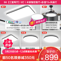 NVC Lighting 雷士照明 新款北欧星空灯客厅主灯现代简约吸顶灯具全屋套餐组合 遥控款三室两厅（带风扇灯） 语音智控系列 全屋语音智控三室两厅（带风扇灯）