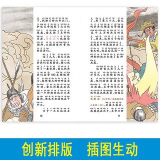 小笨熊 七色光童书坊中华上下五千年6-9岁注音读物名超厚本(中国环境标志产品 绿色印刷)