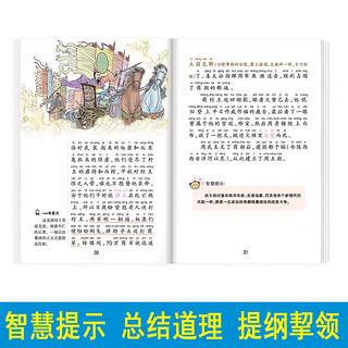小笨熊 七色光童书坊中华上下五千年6-9岁注音读物名超厚本(中国环境标志产品 绿色印刷)