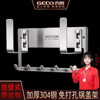 吉度(jidu) 吉度壁挂式锅盖架免打孔收纳架304不锈钢厨房置物架菜板架砧板架 5挂钩一体锅盖架/砧板架