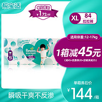 Pampers 帮宝适 清新帮拉拉裤加加大码L/XL/XXL/XXXL尿不湿透气小内裤男女