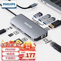 PHILIPS 飞利浦 Type-C扩展坞 usb-c转hdmi网线转接头 适用华为苹果MI电脑转换器 Mac拓展坞ipad 千兆网口分线器 8合一