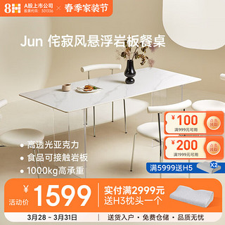 8H Jun侘寂风悬浮岩板餐桌椅 YB8  餐桌1.6m