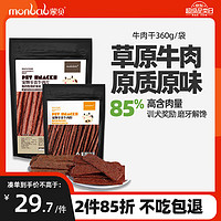 monbab 蒙贝 狗狗零食 牛肉肝360g 成犬幼犬磨牙棒 训练奖励宠物零食 牛肉片