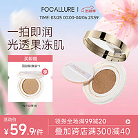 FOCALLURE 菲鹿儿 水凝气垫BB霜粉底液  A02 亮肤色（效期至2024年12月）