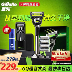 Gillette 吉列 赠剃须泡沫！极光手动剃须刀 1刀架+3刀头+1底座