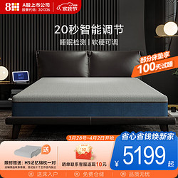 8H SLEEP 自适应软硬可调智能床垫子 小爱控制高端乳胶弹簧床垫厚 智慧蓝 1.8米*2米