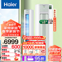 Haier 海尔 劲爽 KFR-72LW/A5LGA81U1 3匹 空调柜机