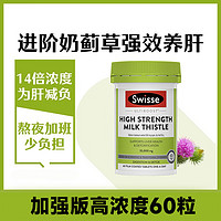 Swisse 斯维诗 护肝片 60粒