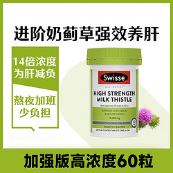 Swisse 斯维诗 护肝片 60粒