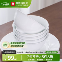 景德镇(jdz)景德镇陶瓷纯白瓷餐具饭碗小套组简易包装6只4.5英寸吃饭家用 流霜饭碗6个组合