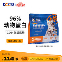 docile 豆柴 烘焙猫粮通用猫粮2.5斤