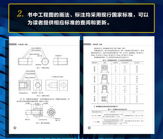 机械识图一点通