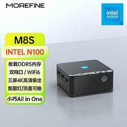 MOREFINE 摩方M8S迷你主机 N100处理器 双网口 16G D5内存+512G 固态