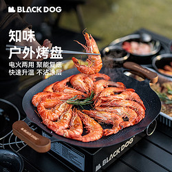 black dog 知味烤盘家用烤肉户外露营电磁炉韩式不沾煎烤盘（预售） 夜幕黑