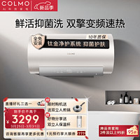 COLMO 家用电热水器60升 储水式电热水器 双擎变频速热 长效保温 钛金内胆 MP6032 60L 3200W