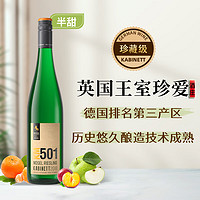 雷司 德国KM501摩泽尔雷司令珍藏级半甜白葡萄酒 750ml 单支装